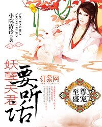 至尊盛寵:妖孽夫君要聽話