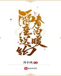 《隔座送钩春酒暖》