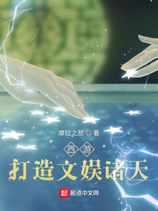 西游:打造文娱诸天
