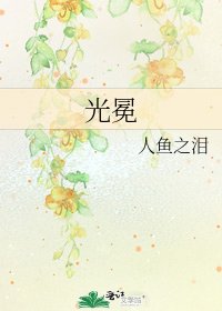 《光冕》