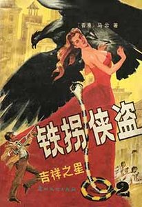 吉祥之星